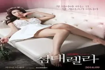 Bed Rella (2016) poster