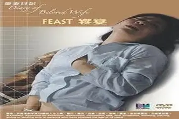 Diary of Beloved Wife White Room (2006) poster